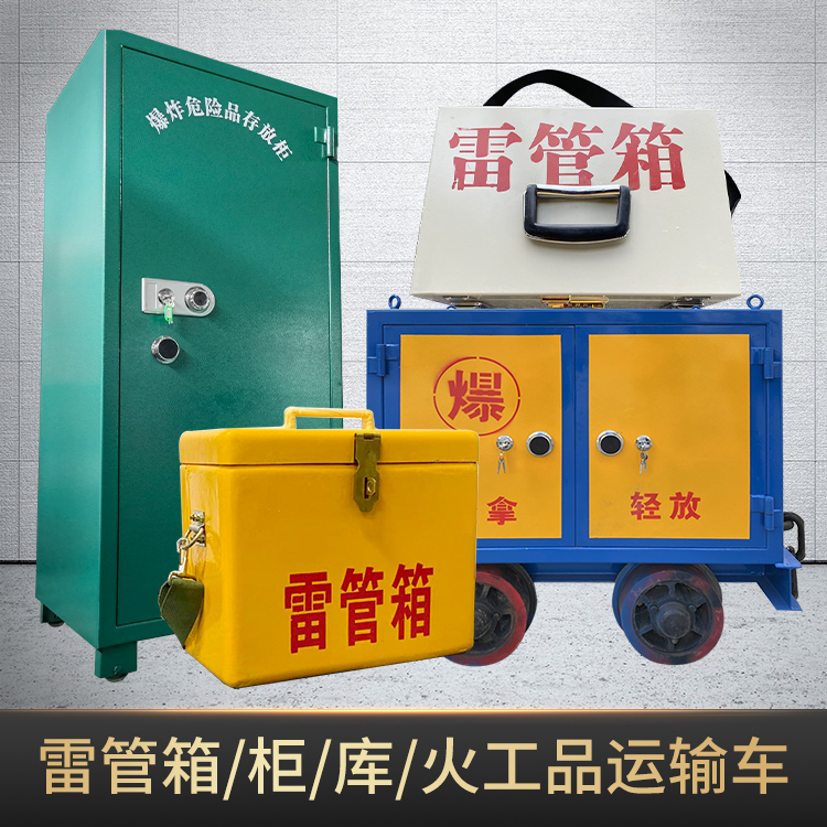 新绛危险品存放柜使用注意事项全解析